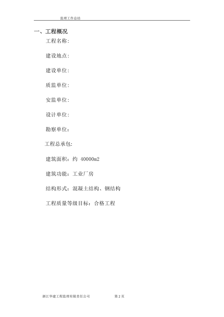 监理工作总结【盘古】--监理工作总结_第2页