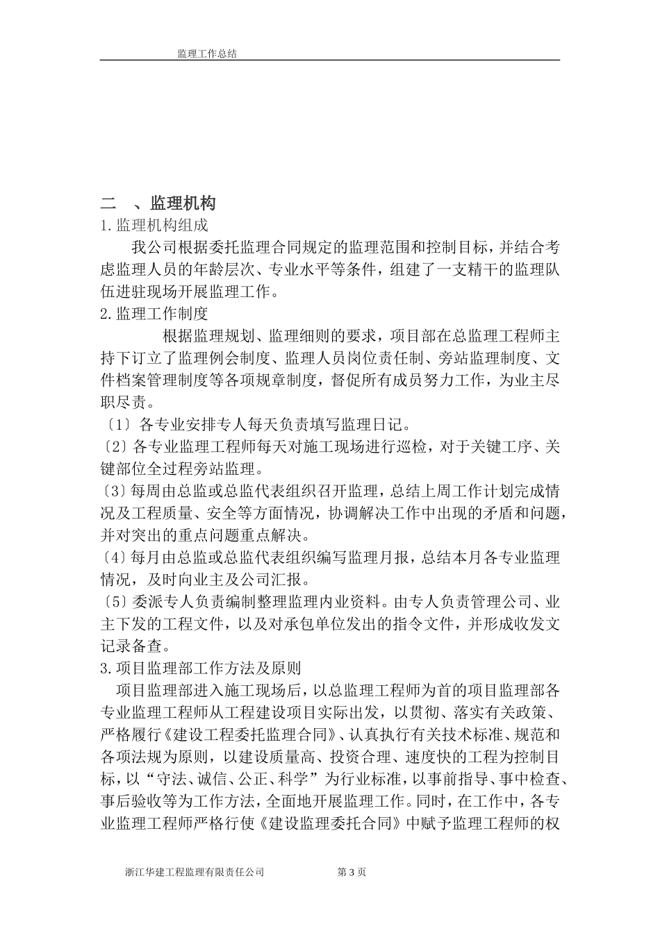 监理工作总结【盘古】--监理工作总结_第3页
