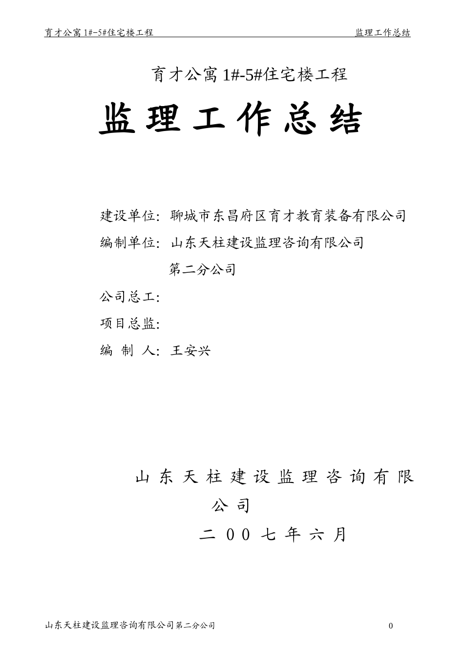 监理工作总结cc【盘古】--监理工作总结_第1页