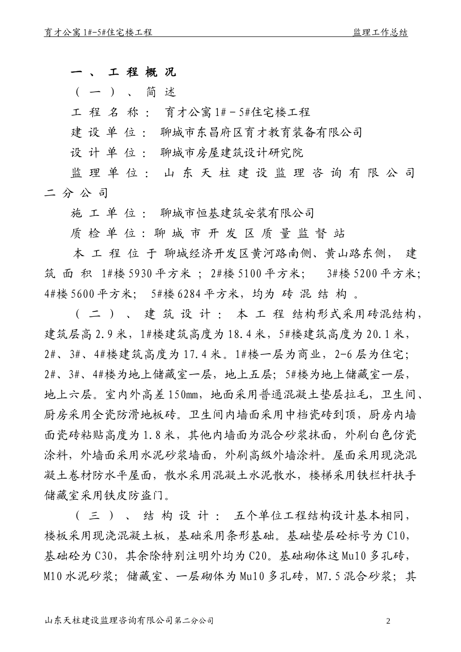 监理工作总结cc【盘古】--监理工作总结_第3页