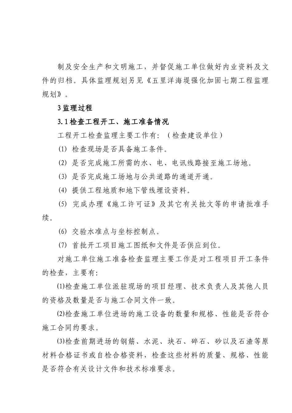 监理工作总结w【盘古】--监理工作总结_第1页