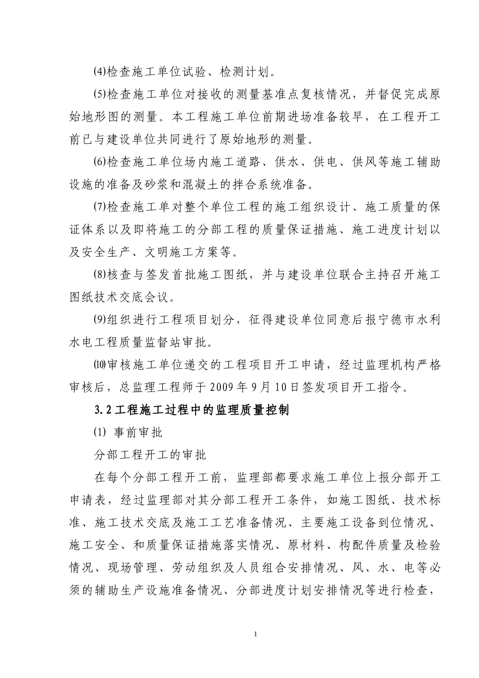 监理工作总结w【盘古】--监理工作总结_第2页