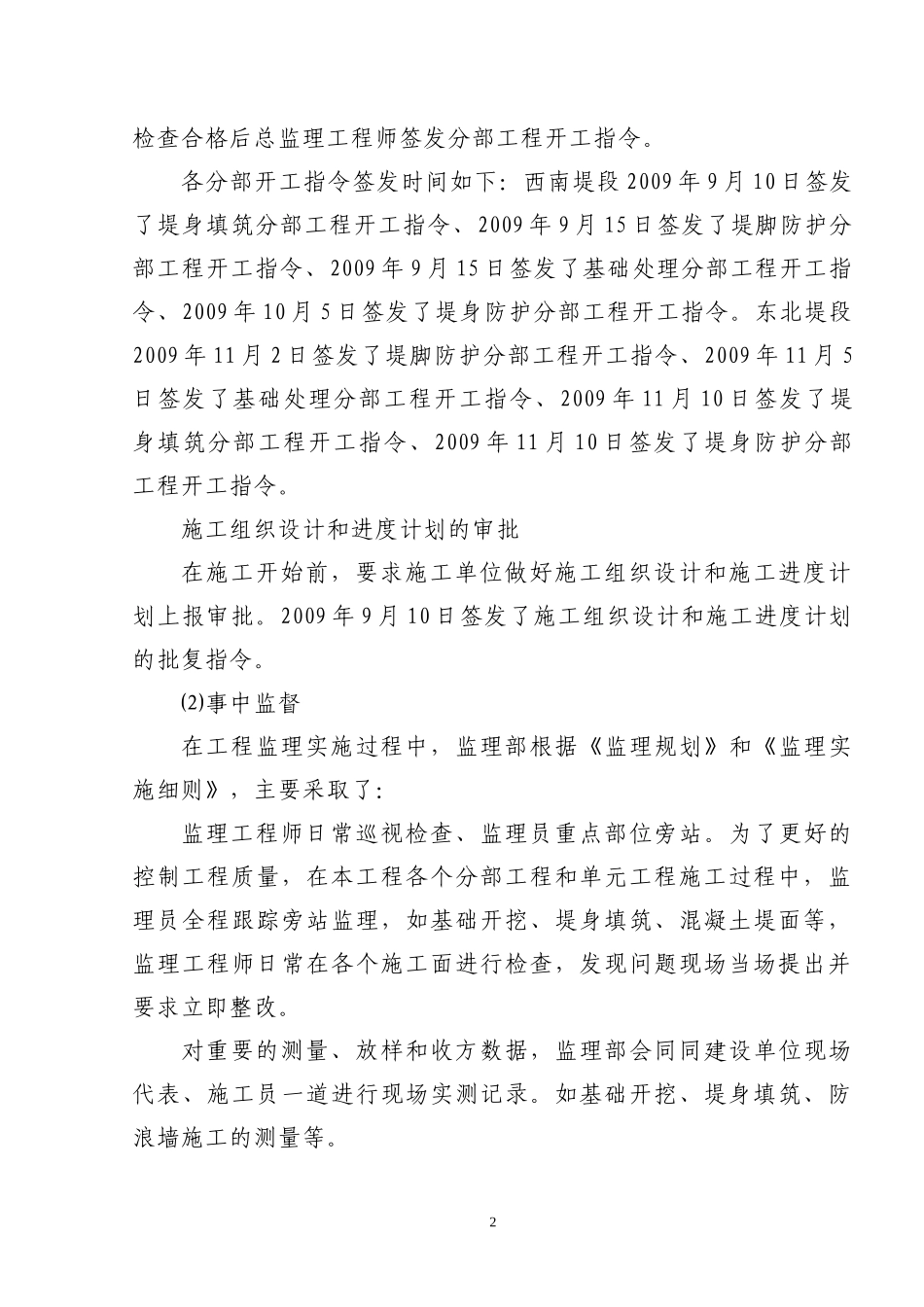 监理工作总结w【盘古】--监理工作总结_第3页