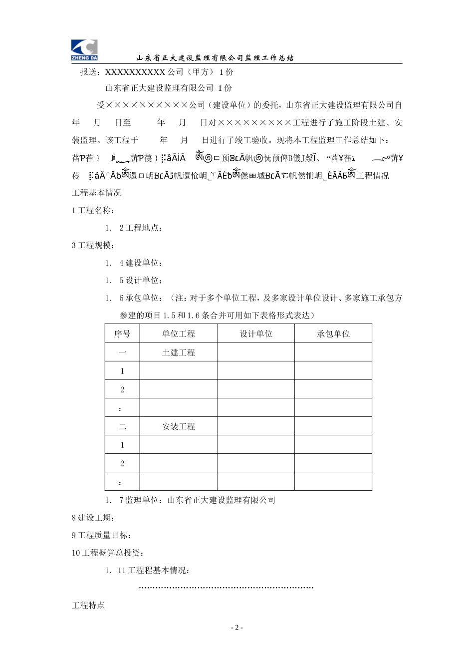 监理工作总结范本【盘古】【盘古】--监理工作总结_第2页