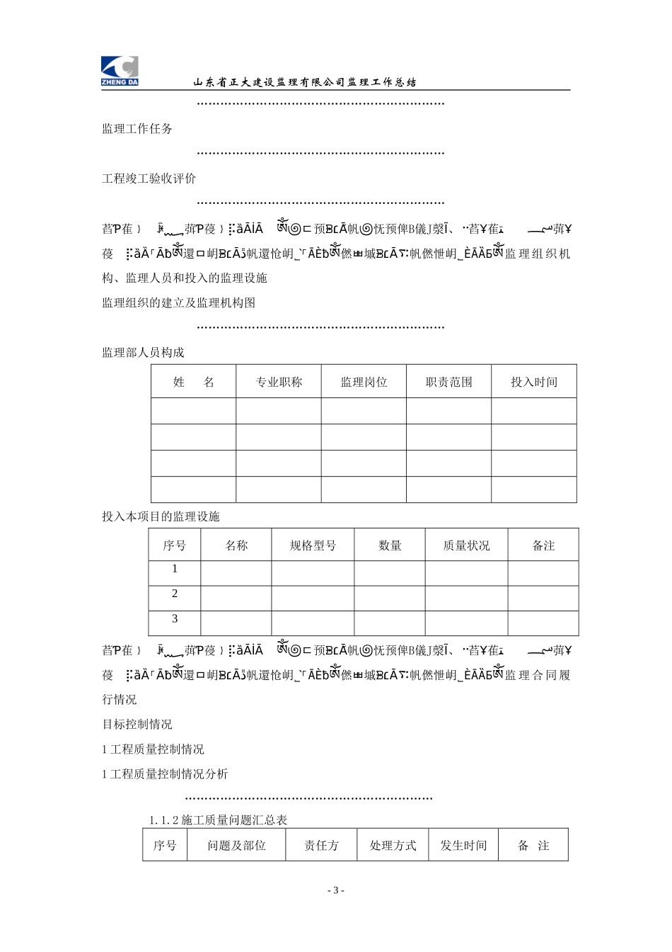 监理工作总结范本【盘古】【盘古】--监理工作总结_第3页
