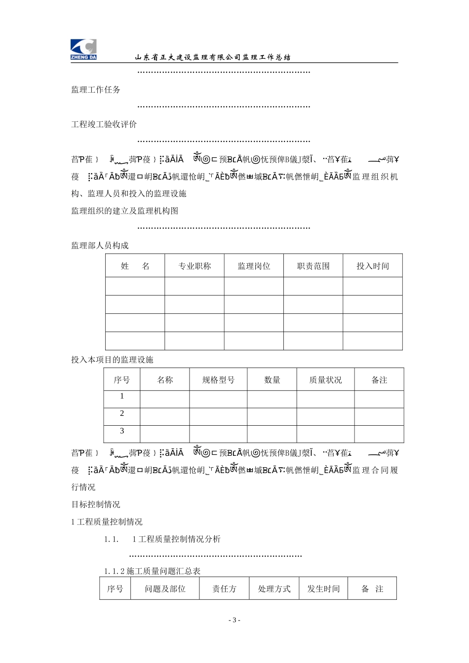 监理工作总结范本【盘古】q【盘古】【盘古】--监理工作总结_第3页