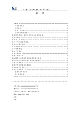 监理工作总结范本【盘古】q【盘古】【盘古】--监理工作总结