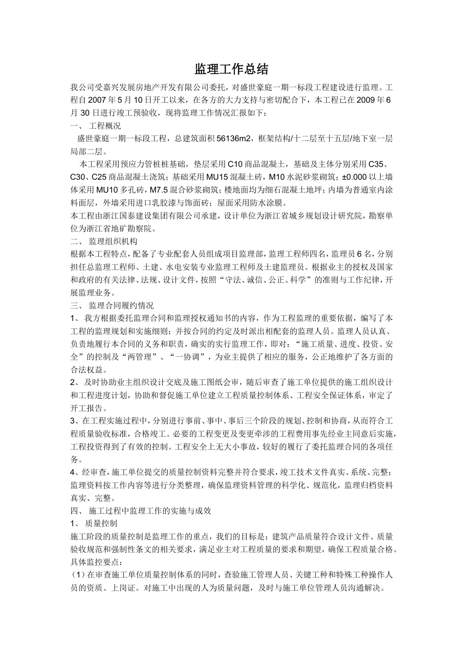 监理工作总结范本【盘古】--监理工作总结_第1页