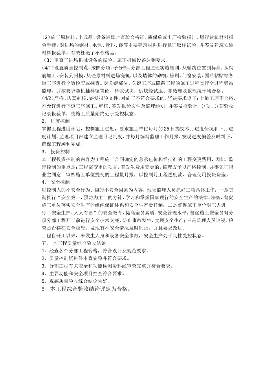 监理工作总结范本【盘古】--监理工作总结_第2页