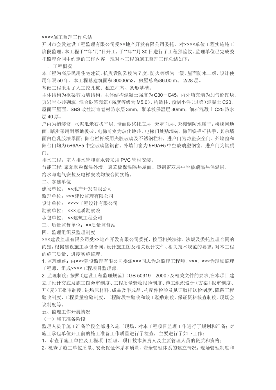 监理工作总结范文【盘古】--监理工作总结_第1页