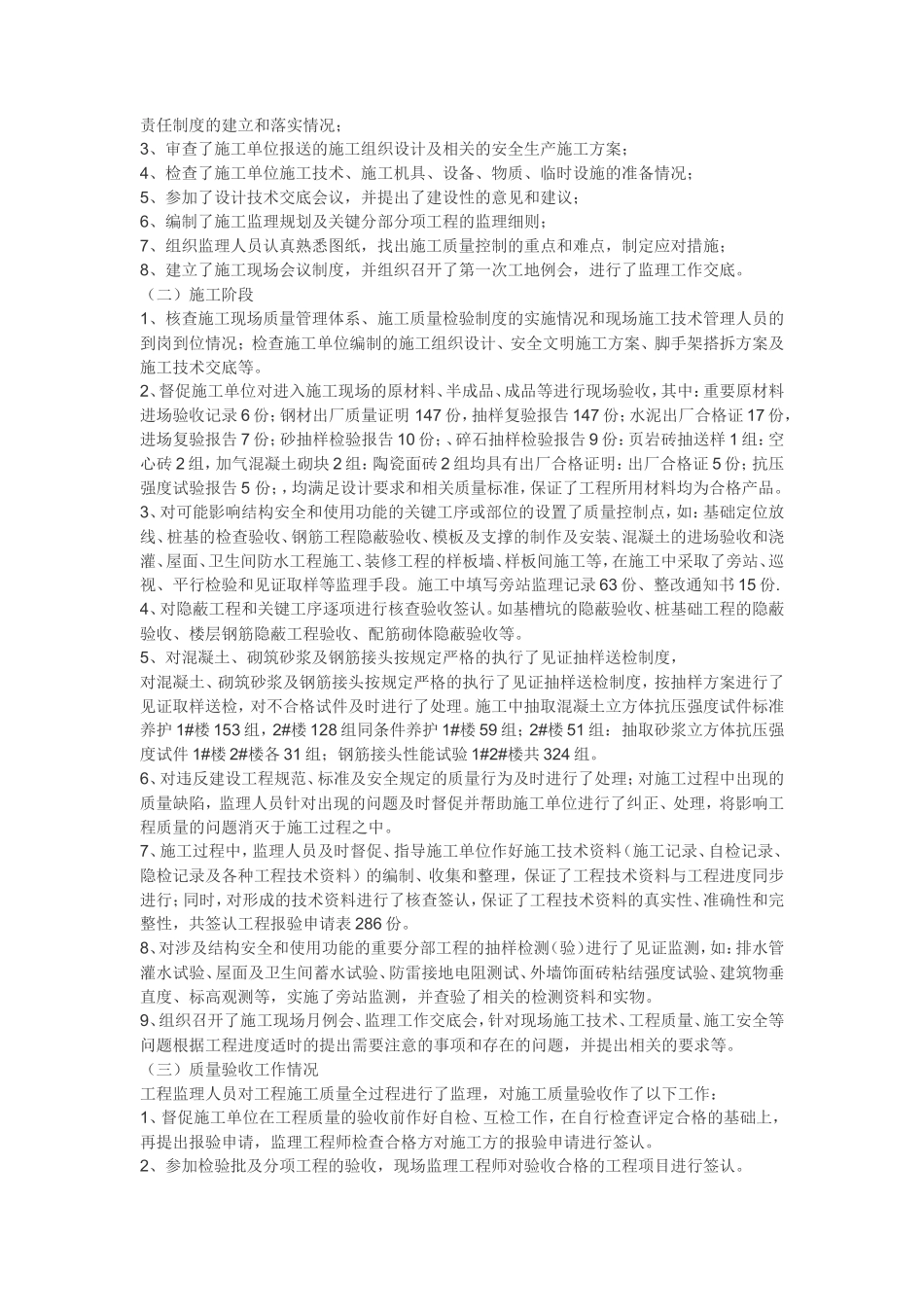 监理工作总结范文【盘古】--监理工作总结_第2页