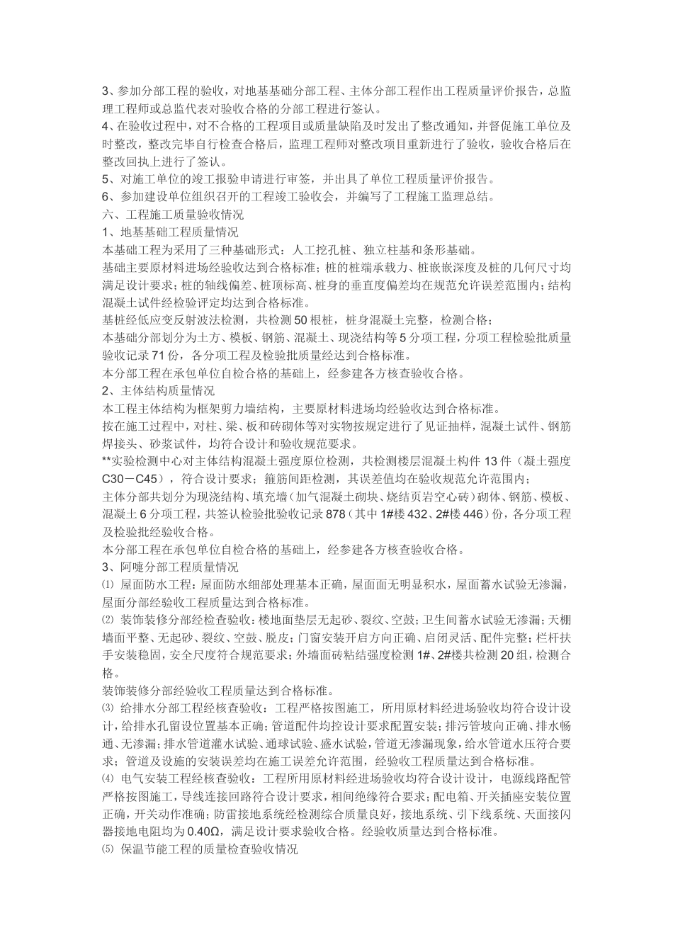 监理工作总结范文【盘古】--监理工作总结_第3页