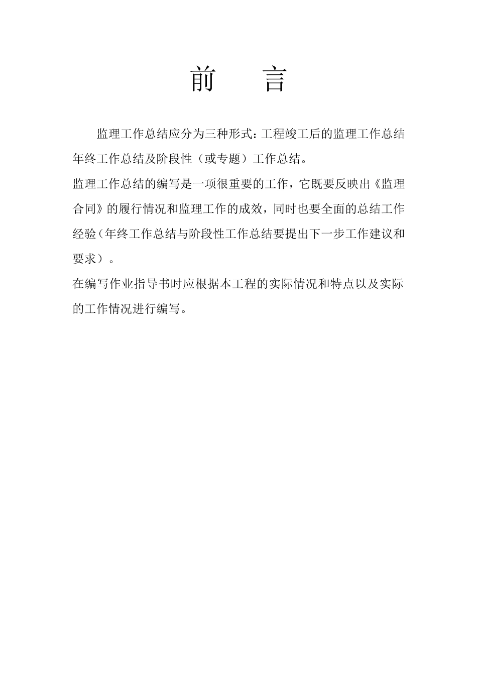 监理工作总结作业指导书【盘古】--监理工作总结_第1页