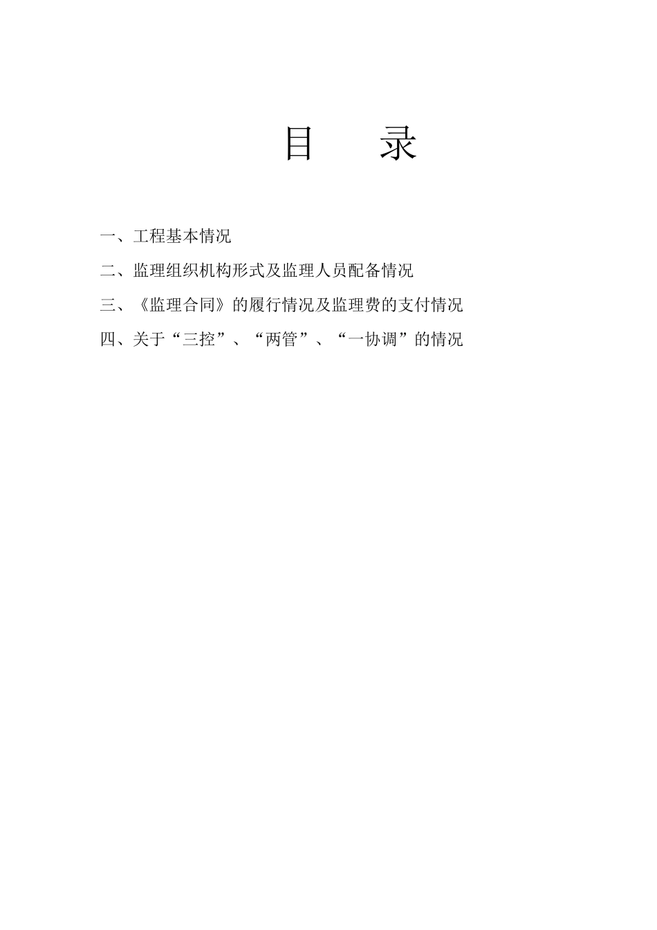 监理工作总结作业指导书【盘古】--监理工作总结_第2页