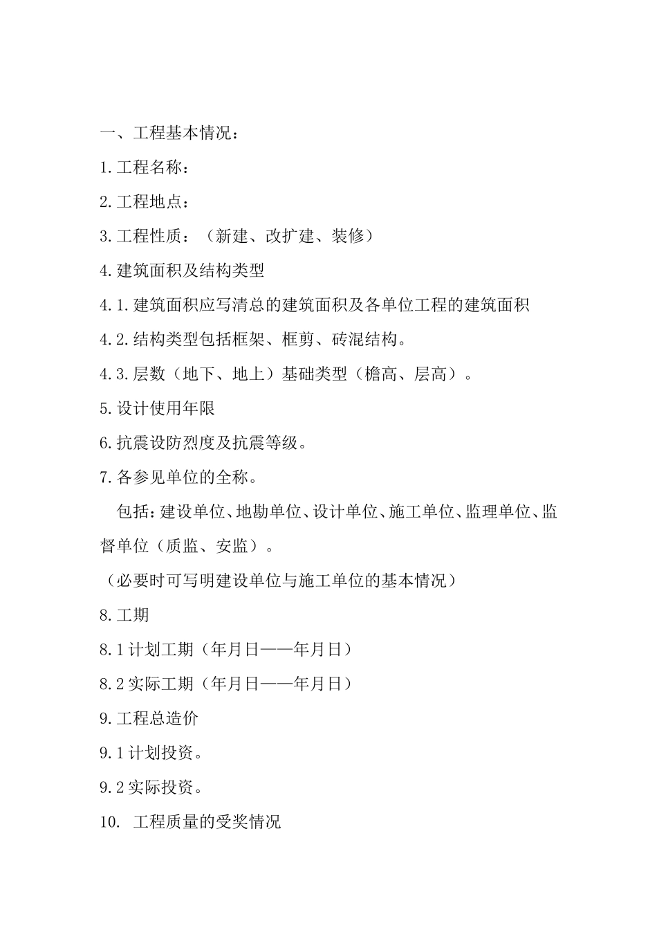 监理工作总结作业指导书【盘古】--监理工作总结_第3页