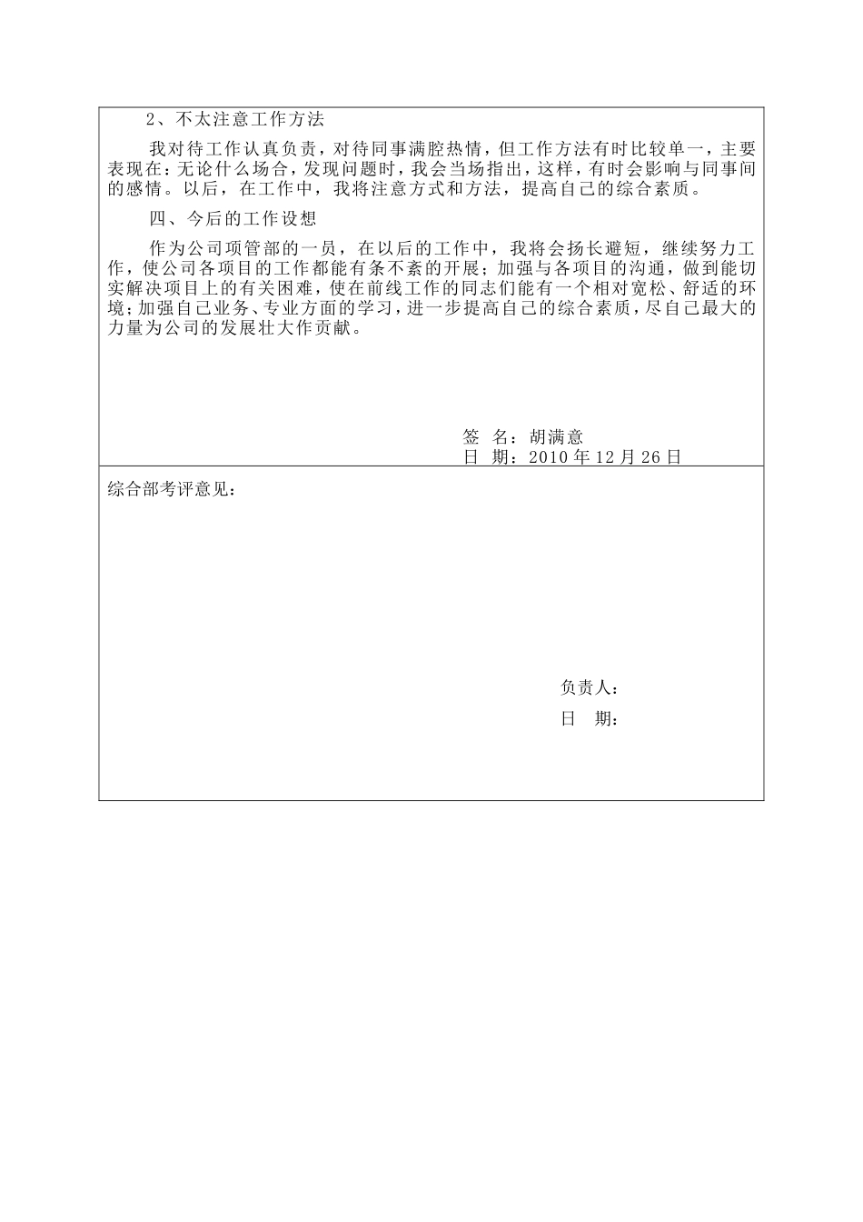 监理公司员工工作总结【盘古】--监理工作总结_第2页