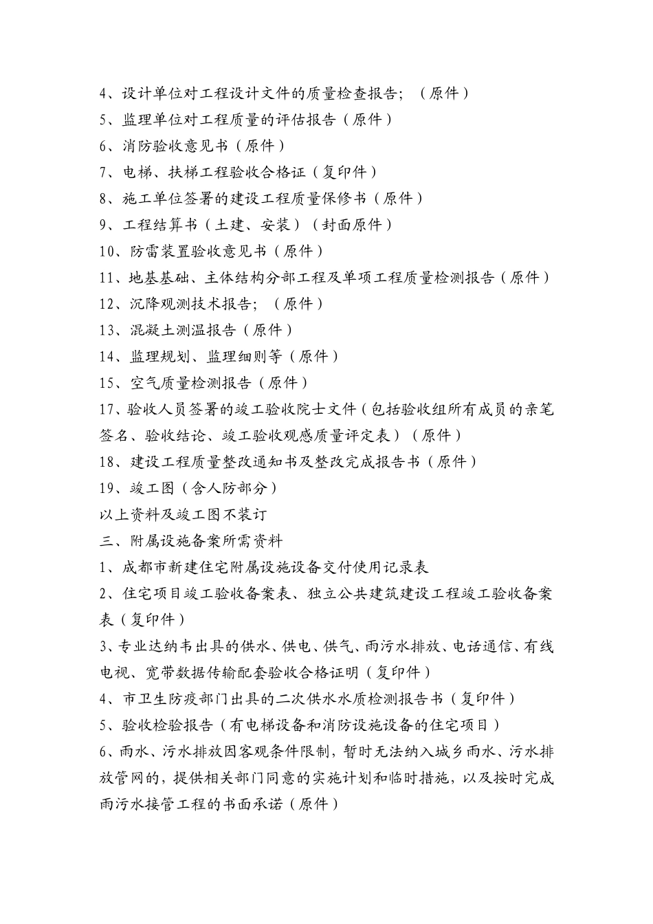 监理竣工验收资料汇总【盘古】--监理工作总结_第2页