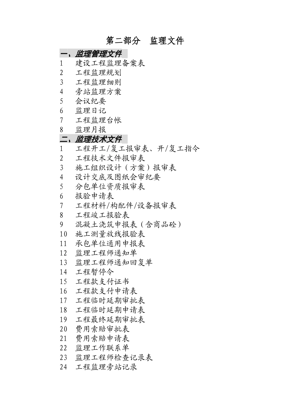监理竣工验收资料汇总【盘古】--监理工作总结_第3页
