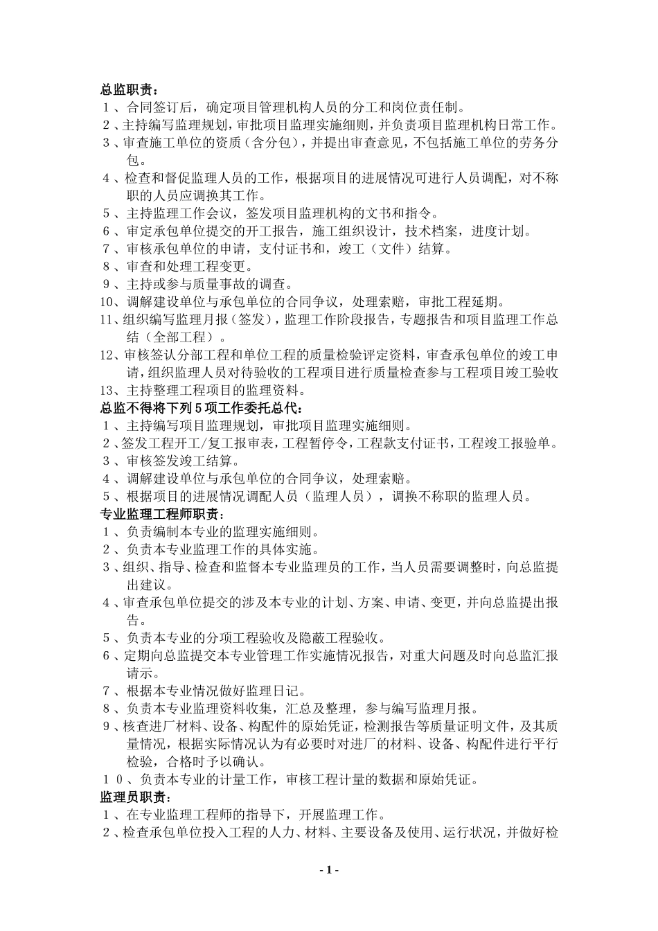 监理考试总结【盘古】--监理工作总结_第1页