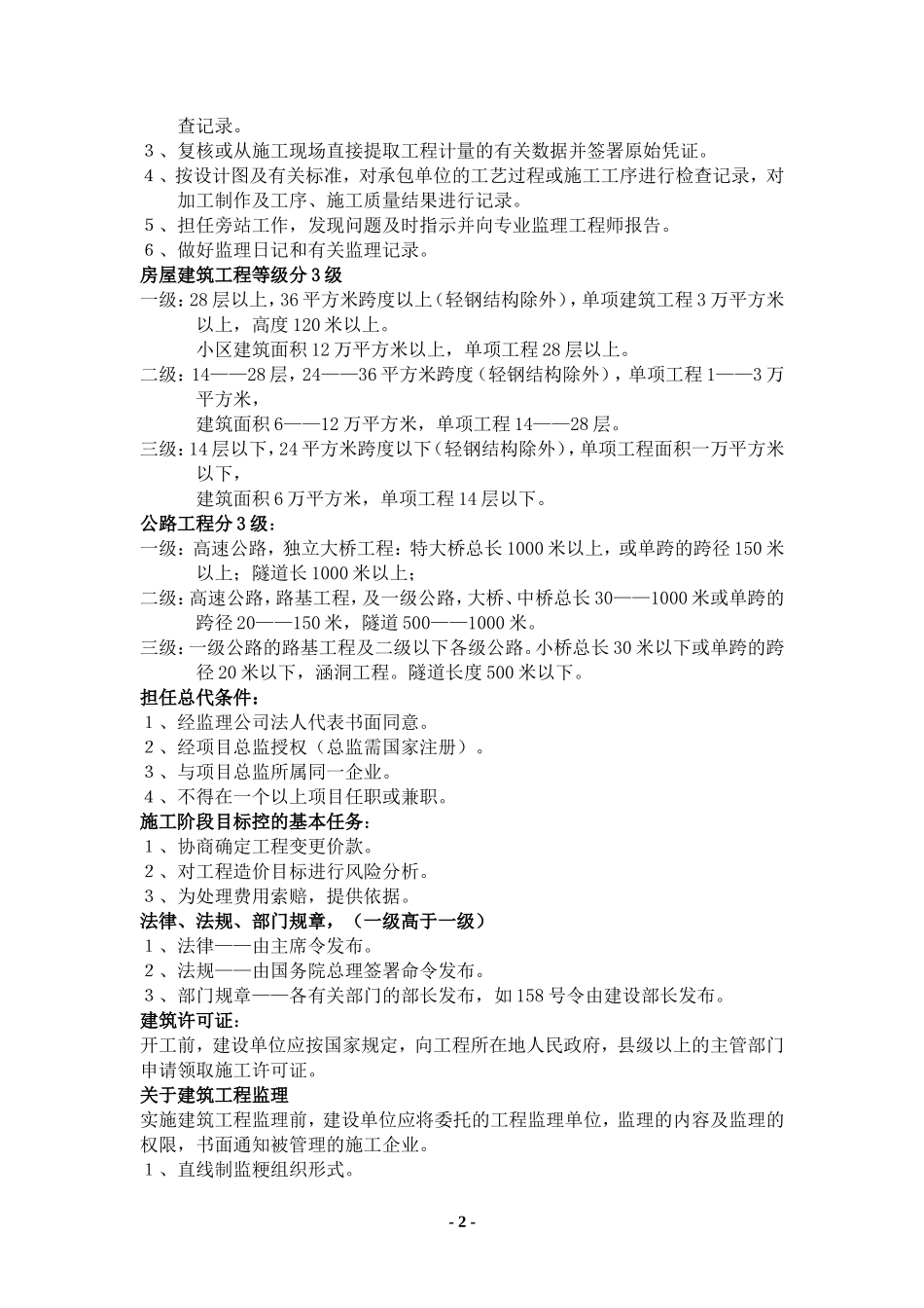 监理考试总结【盘古】--监理工作总结_第2页