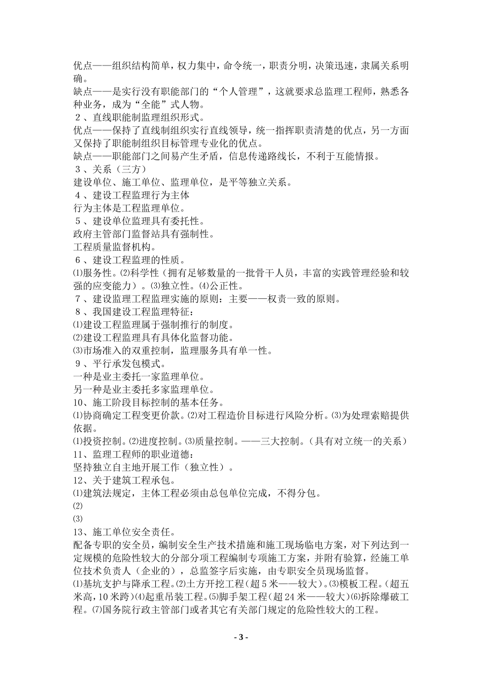 监理考试总结【盘古】--监理工作总结_第3页
