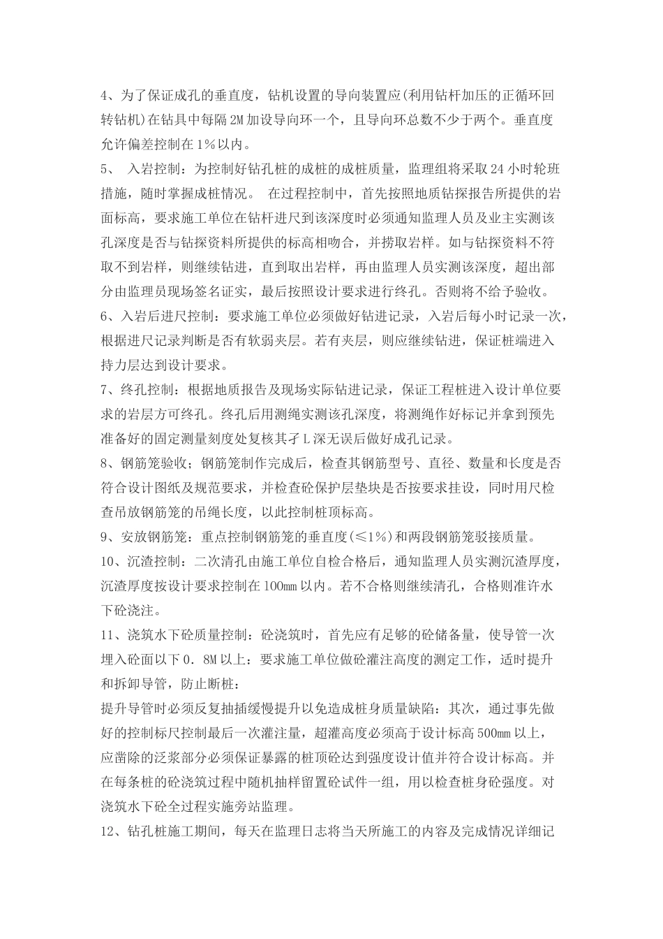 监理实习小结【盘古】--监理工作总结_第2页