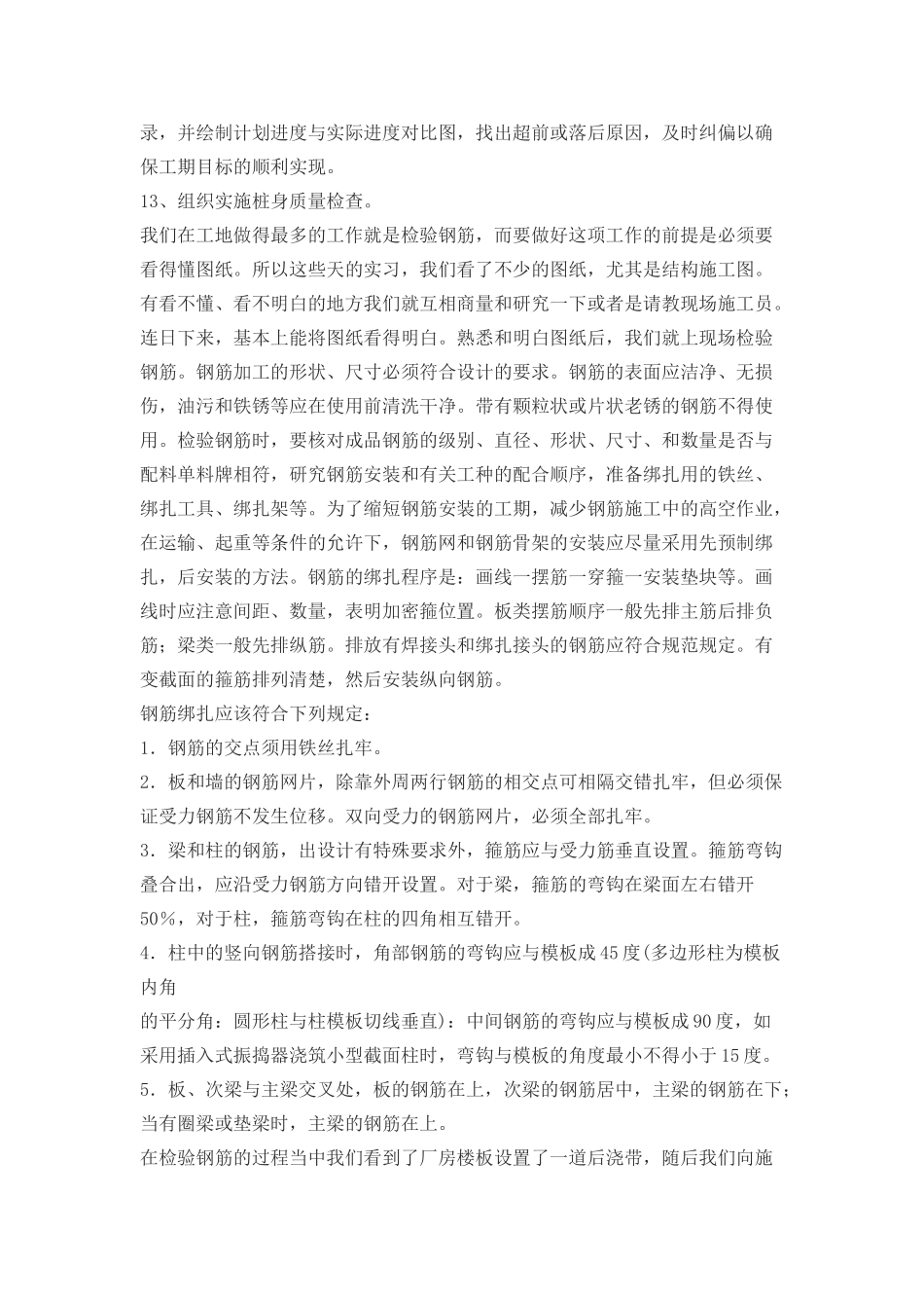 监理实习小结【盘古】--监理工作总结_第3页