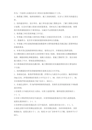 监理实习小结【盘古】--监理工作总结