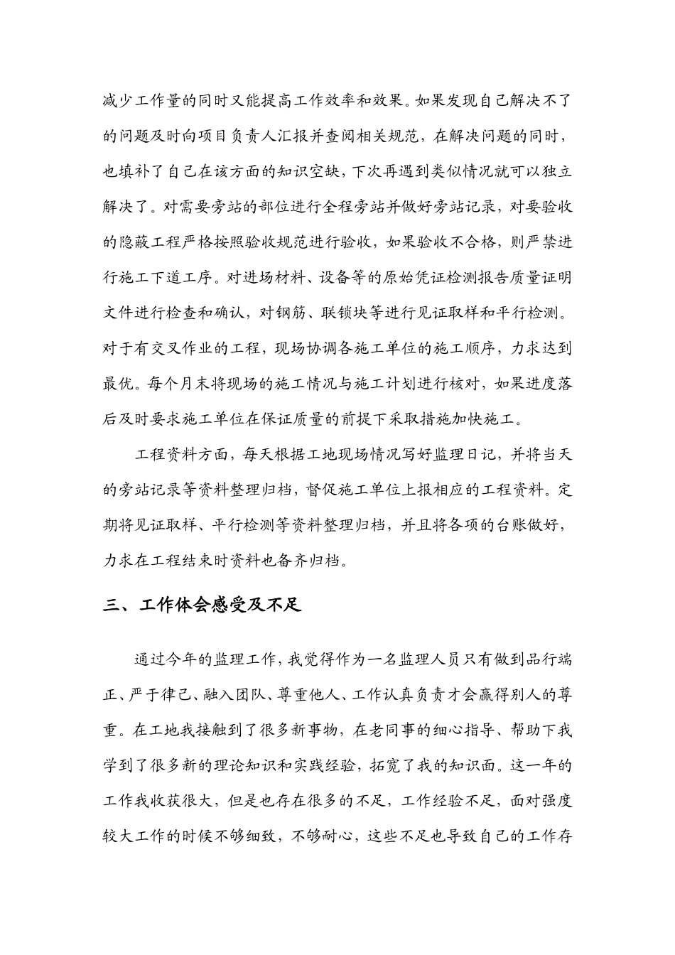 监理员年终工作总结【盘古】--监理工作总结_第2页