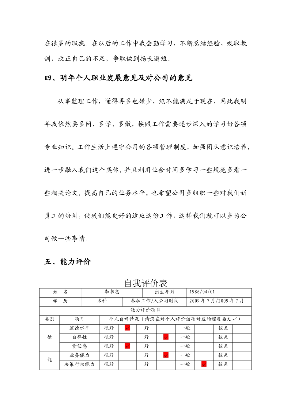 监理员年终工作总结【盘古】--监理工作总结_第3页