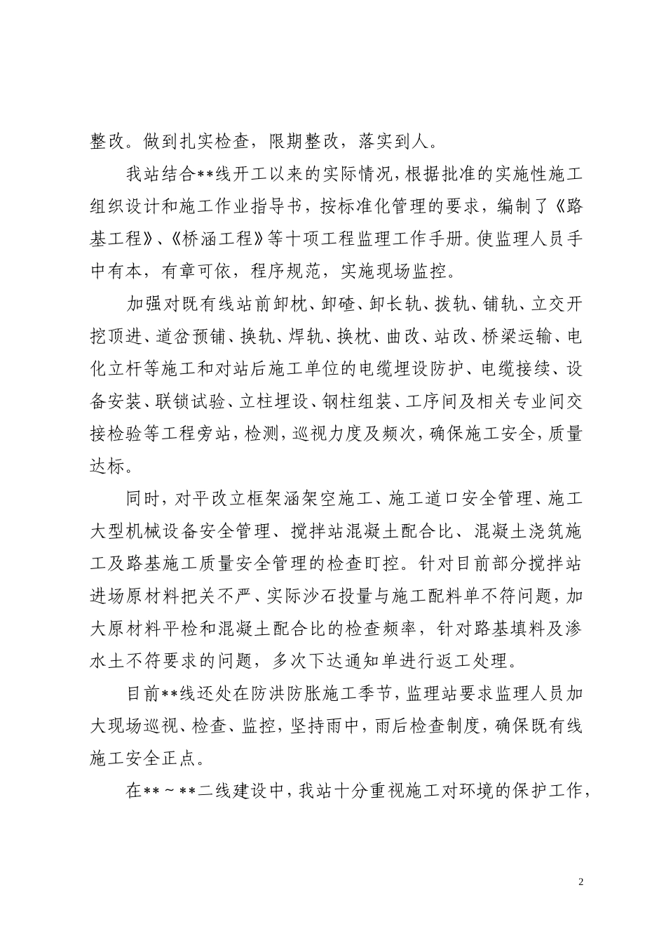 监理站月份安全质量工作总结【盘古】--监理工作总结_第2页