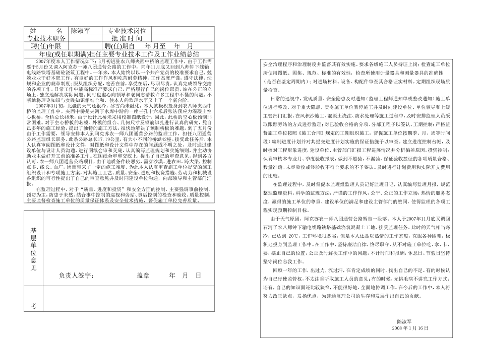 监理专业技术工作及工作业绩总结【盘古】--监理工作总结_第1页