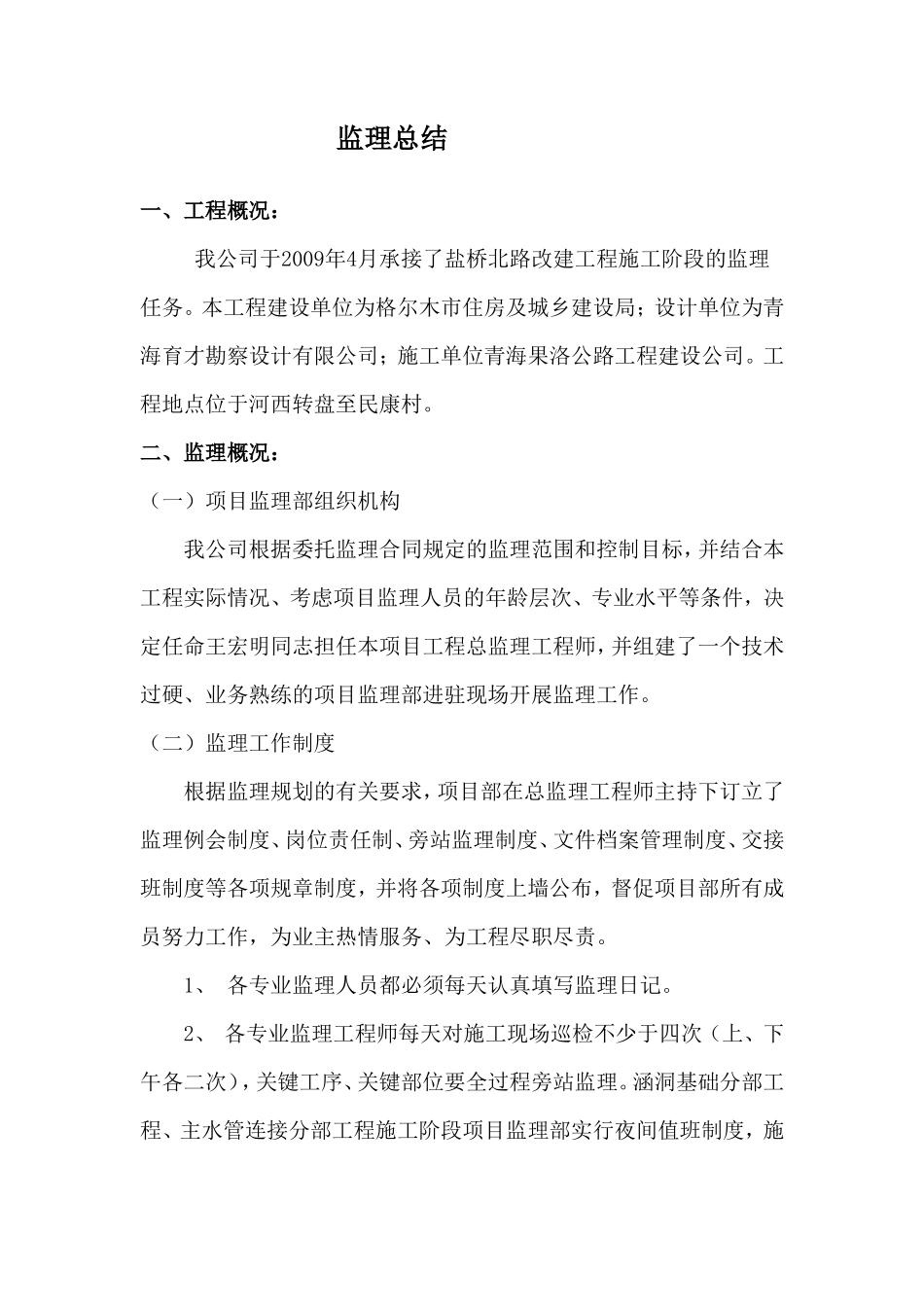监理总结【盘古】--监理工作总结_第1页