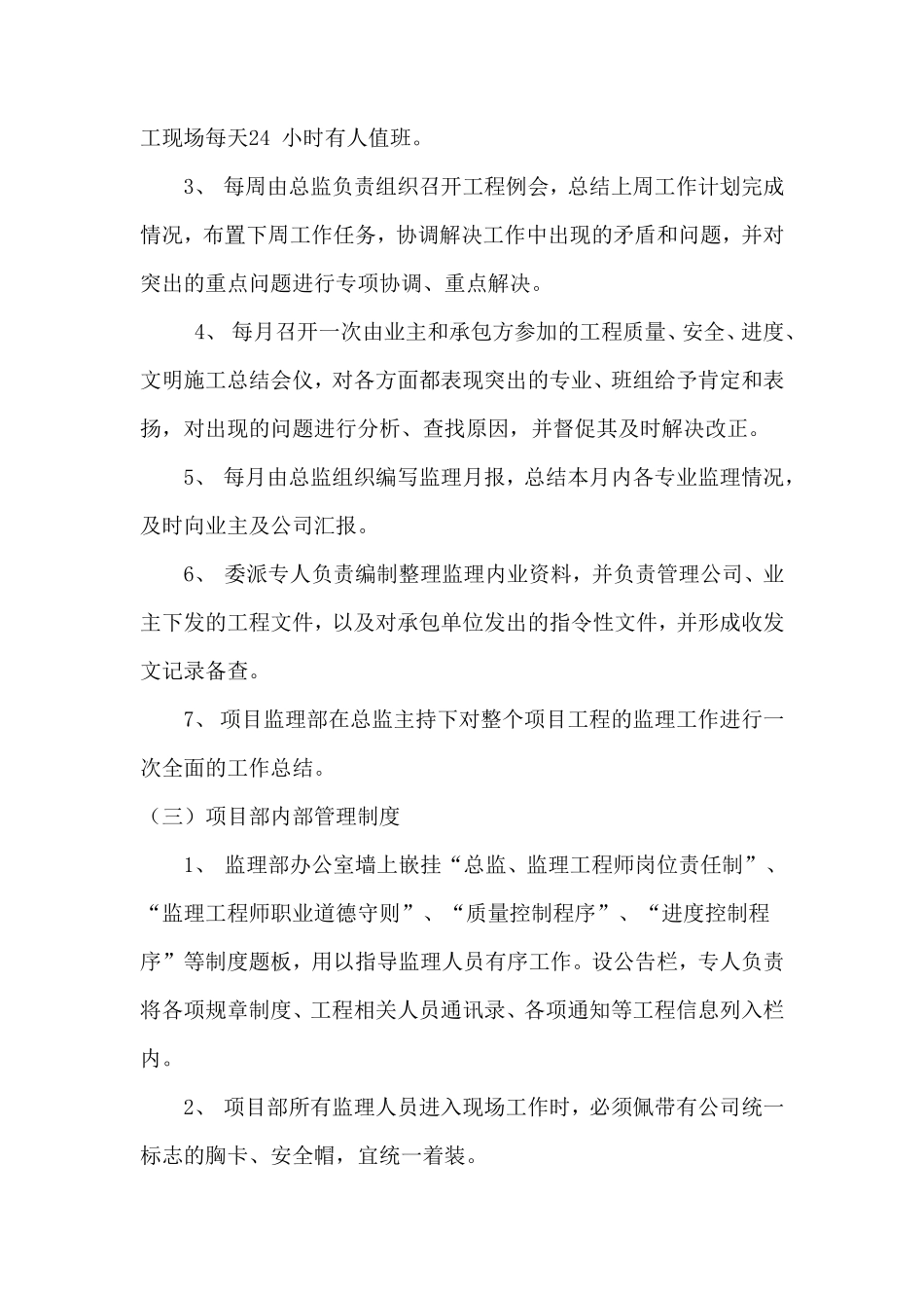 监理总结【盘古】--监理工作总结_第2页