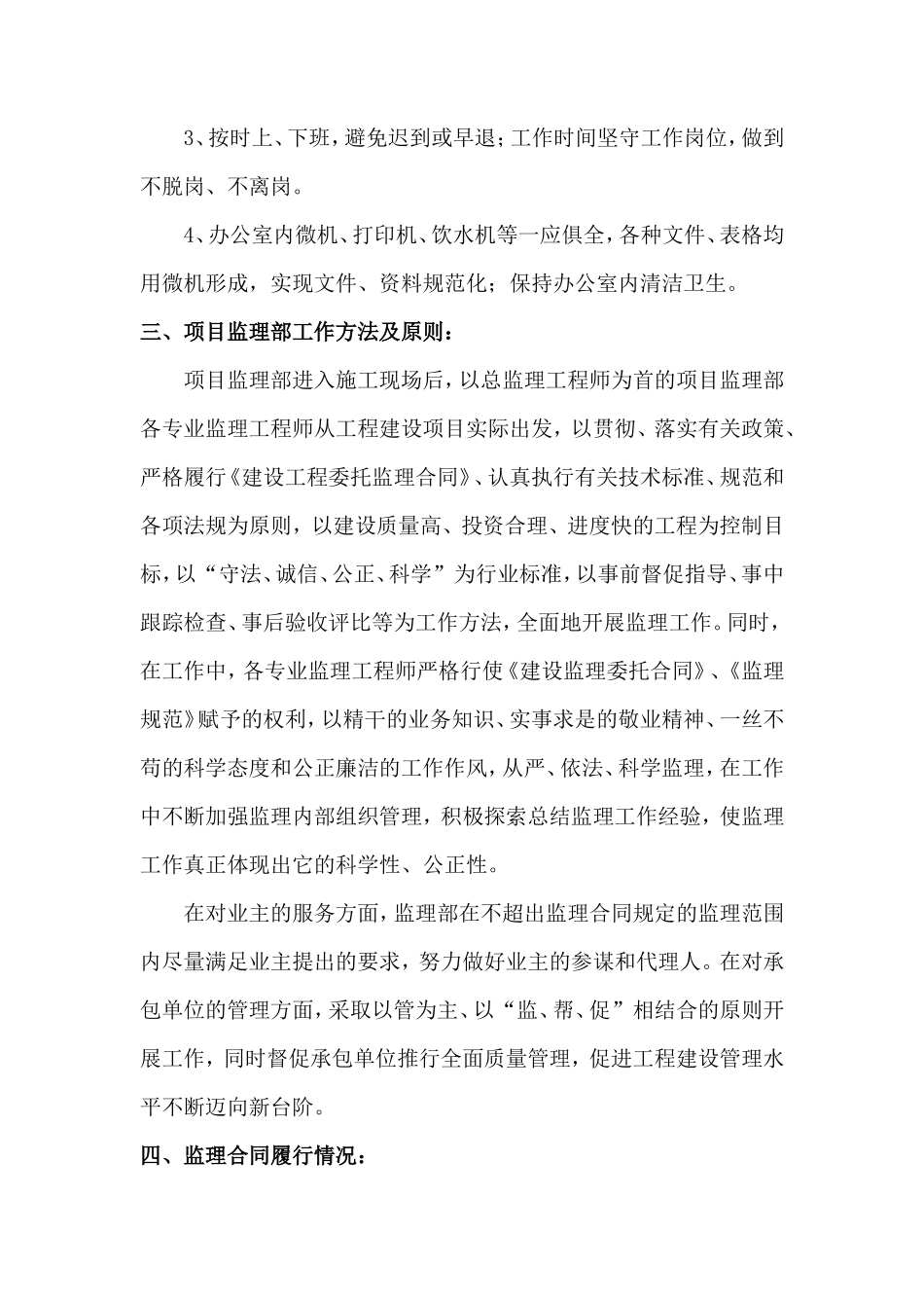 监理总结【盘古】--监理工作总结_第3页