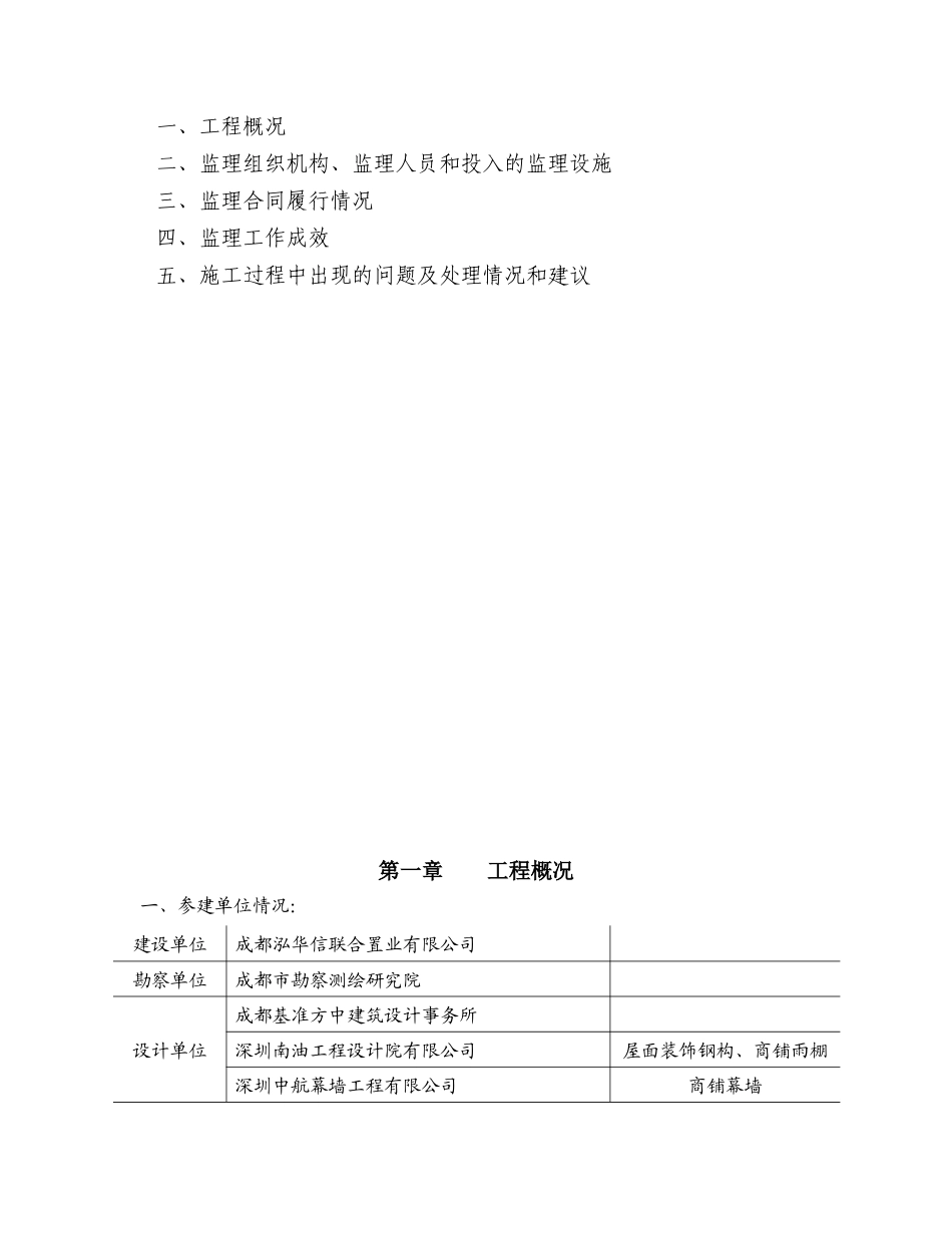 建筑工程监理工作总结【盘古】--监理工作总结_第2页