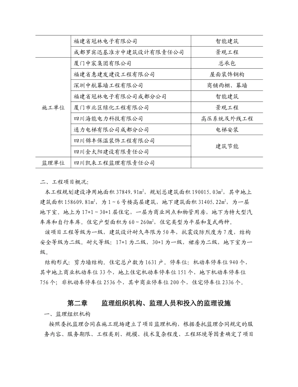 建筑工程监理工作总结【盘古】--监理工作总结_第3页