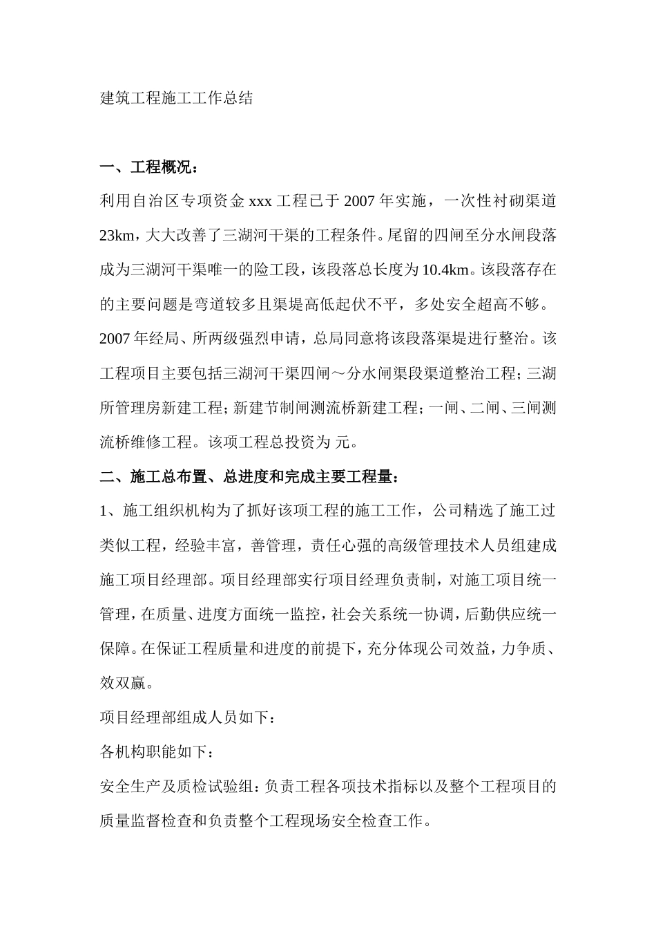 建筑工程施工工作总结【盘古】--监理工作总结_第1页