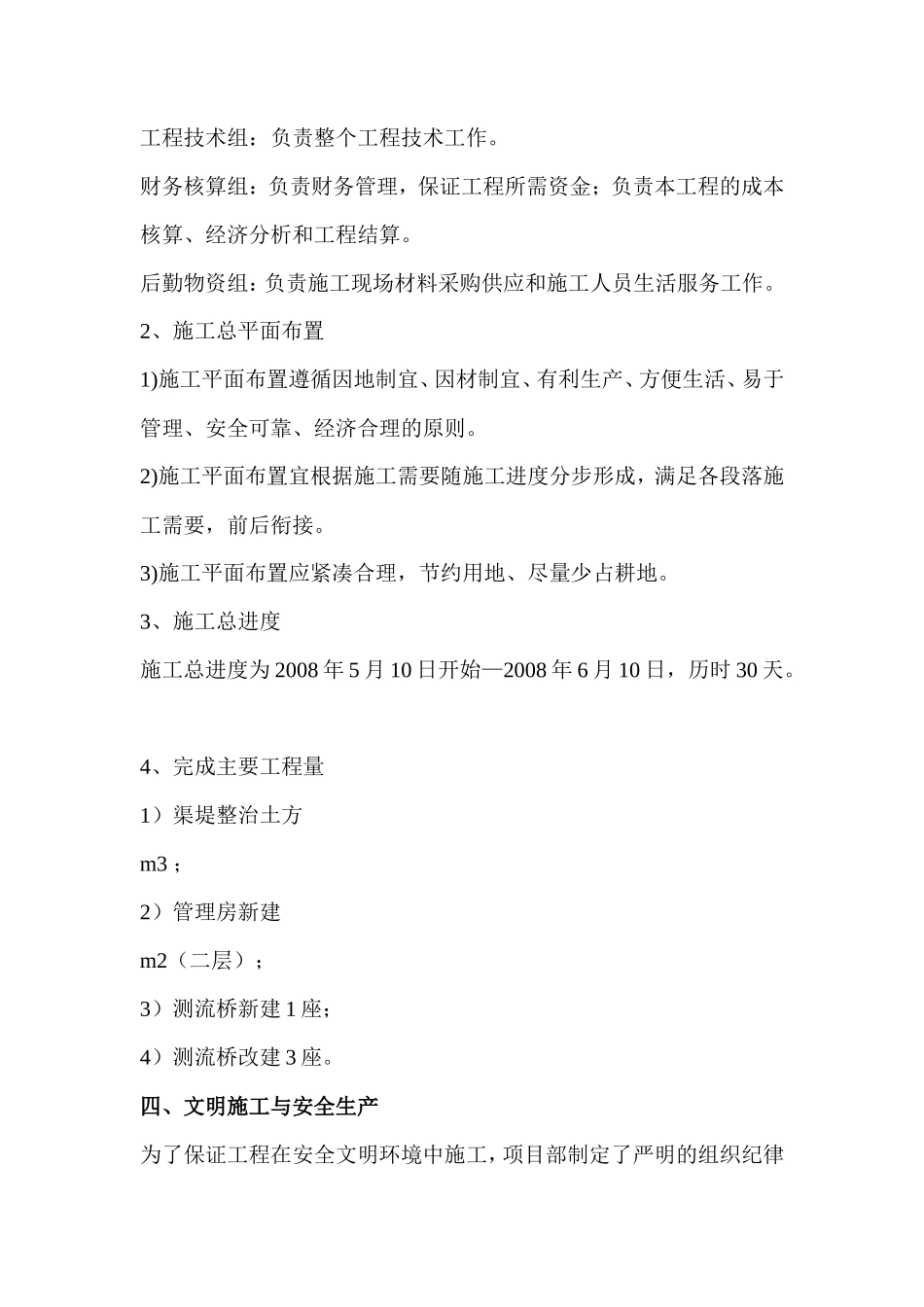 建筑工程施工工作总结【盘古】--监理工作总结_第2页