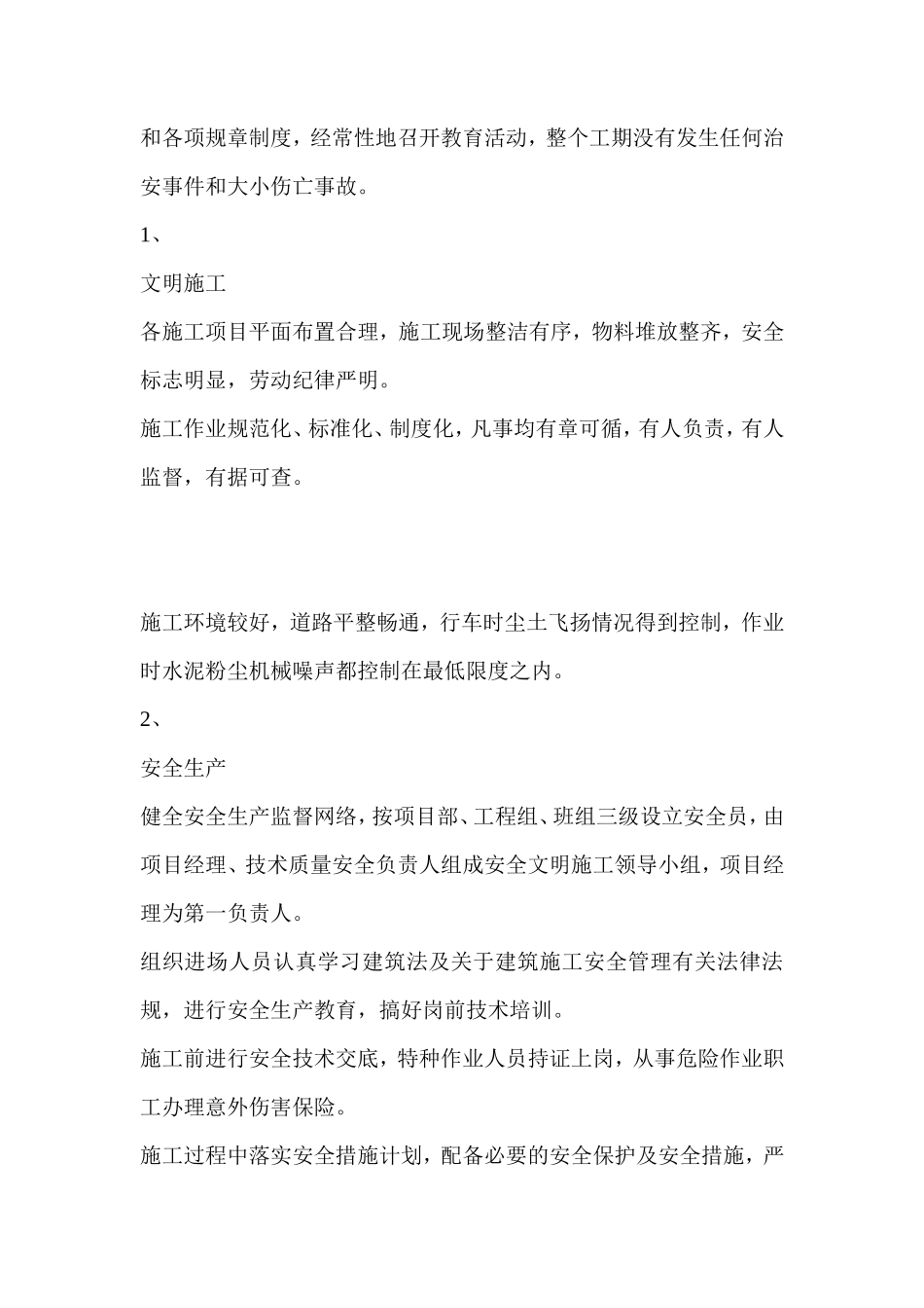 建筑工程施工工作总结【盘古】--监理工作总结_第3页