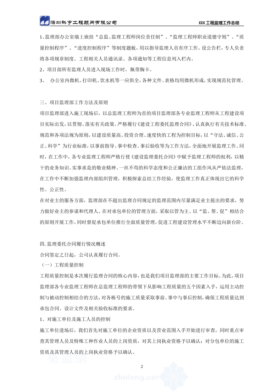 江苏省常州市某工业园办公大楼主楼工程监理工作总结【盘古】--监理工作总结_第2页