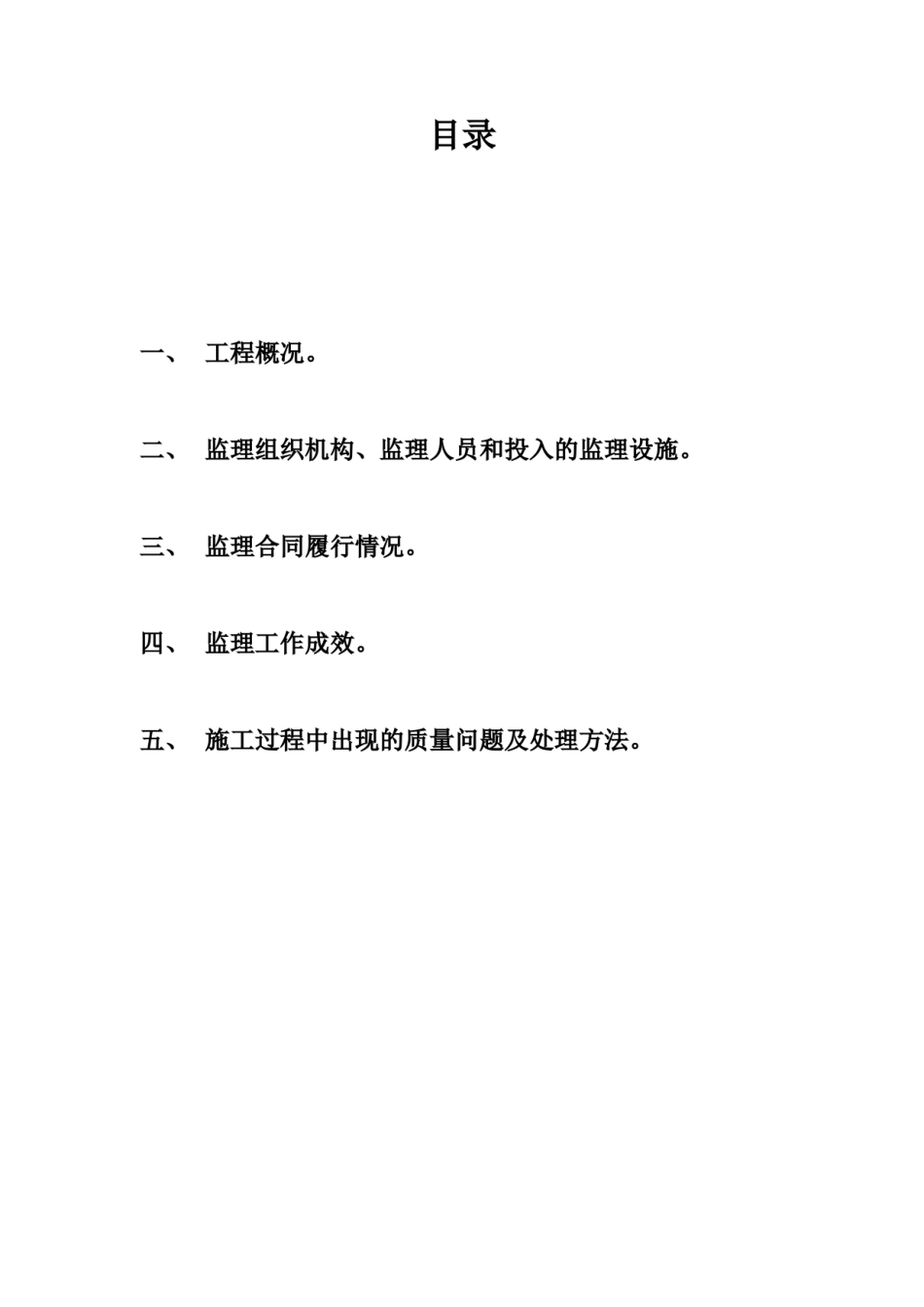 江阴-靖江工业园区钢结构工程监理工作总结【盘古】--监理工作总结_第1页