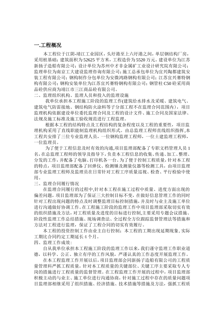 江阴-靖江工业园区钢结构工程监理工作总结【盘古】--监理工作总结_第2页