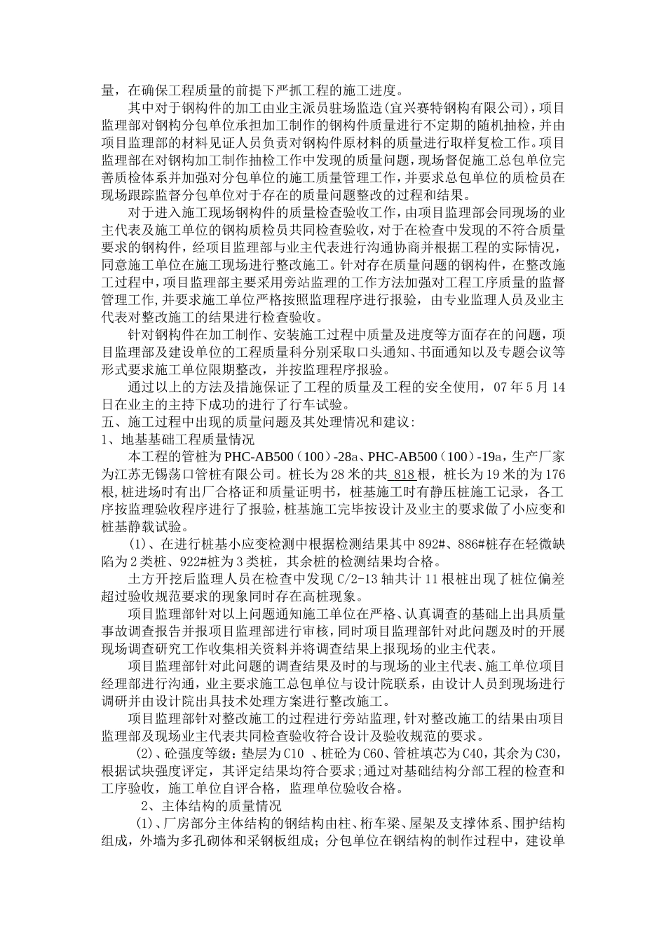 江阴-靖江工业园区钢结构工程监理工作总结【盘古】--监理工作总结_第3页