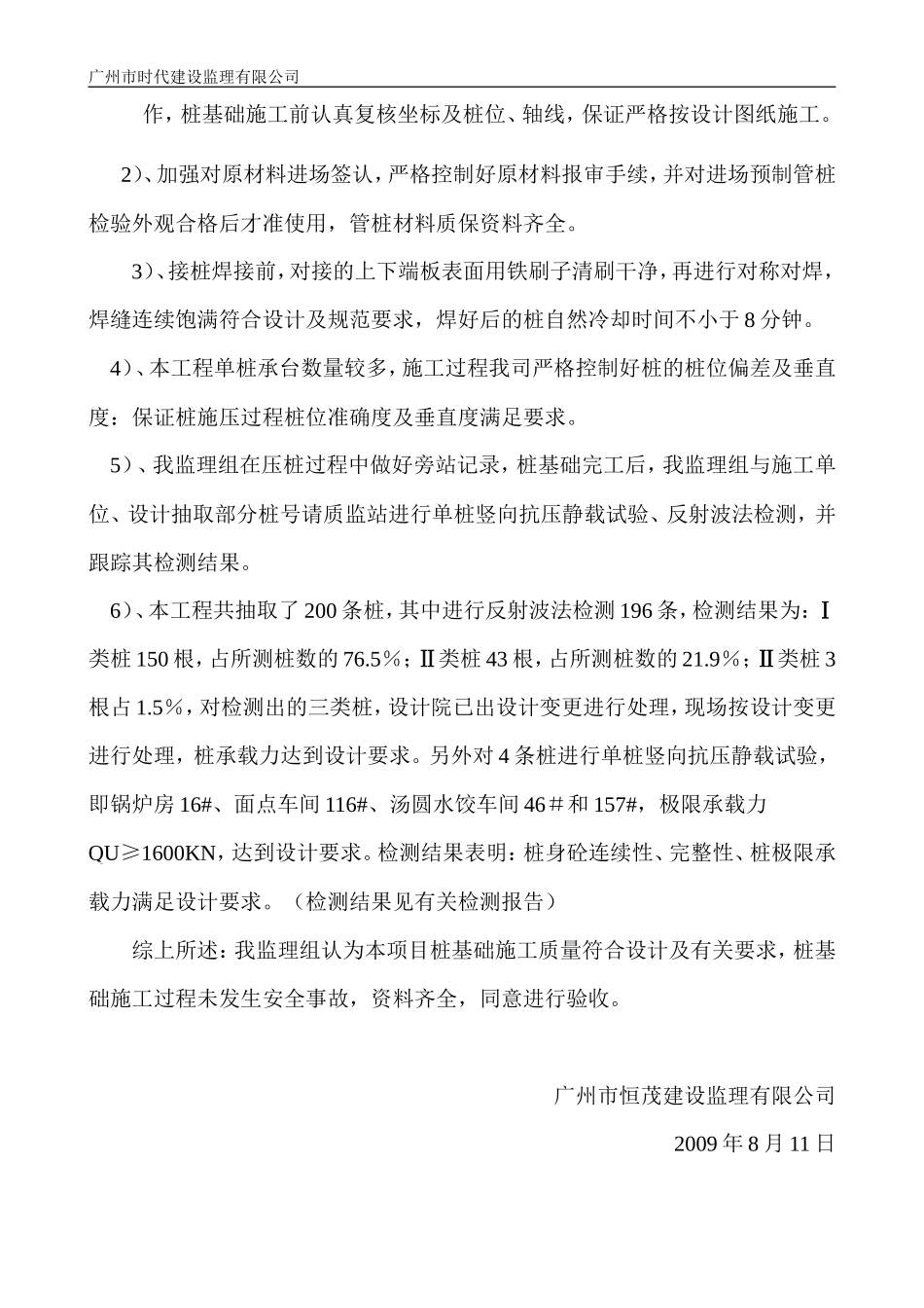 静压桩监理小结【盘古】--监理工作总结_第2页