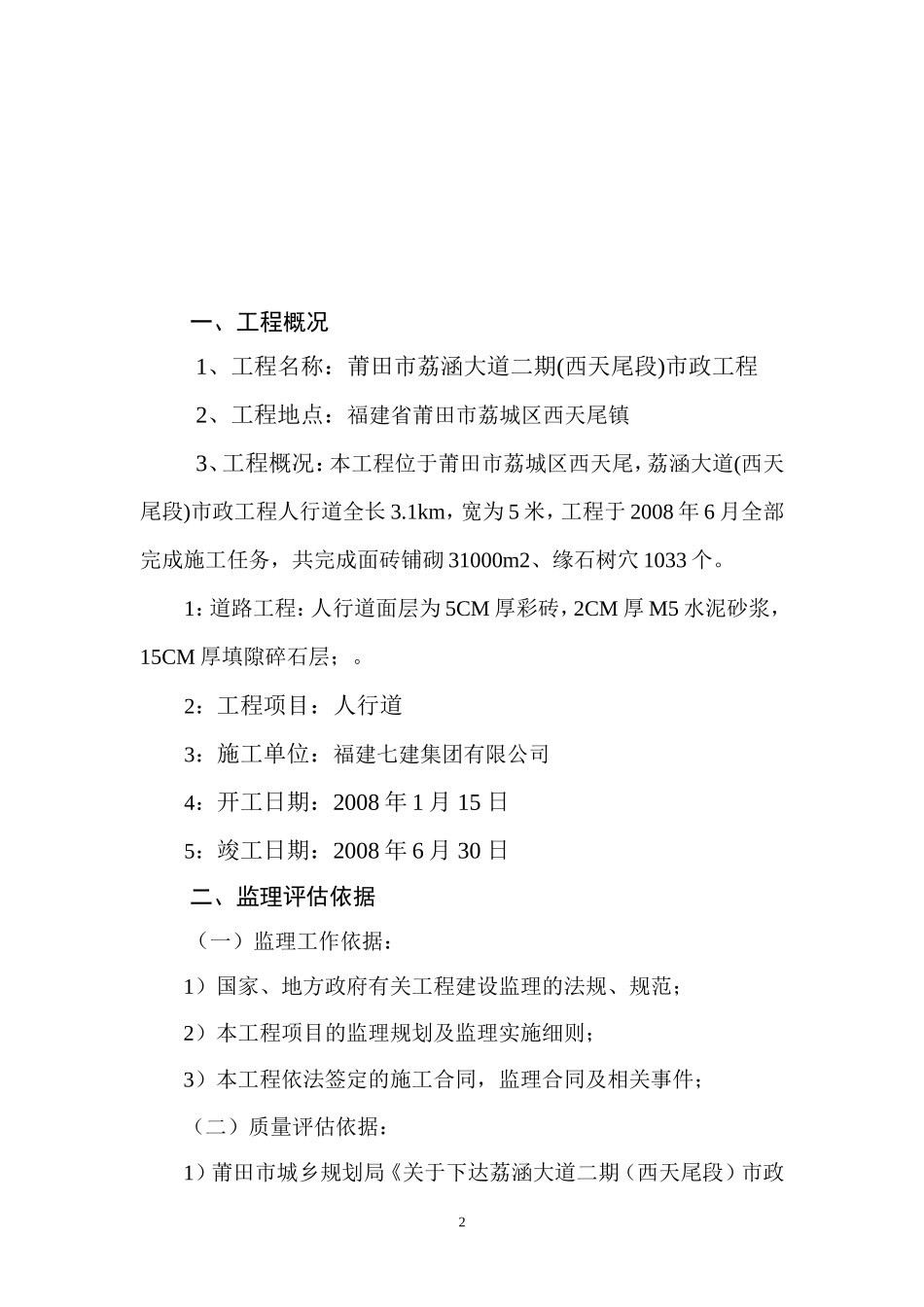 荔涵大道人行道总结【盘古】--监理工作总结_第2页