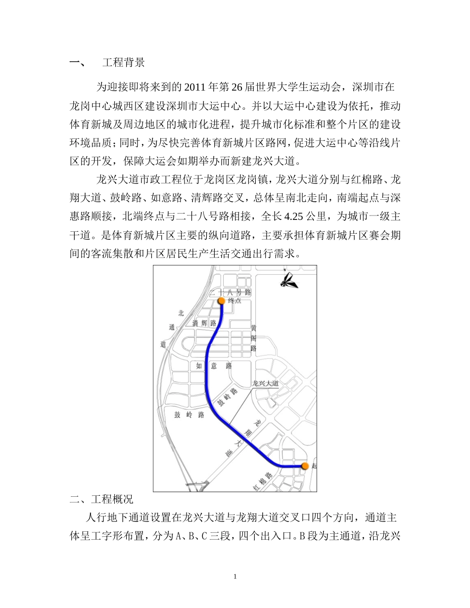 龙兴大道市政工程人行地下通道监理工作总结【盘古】--监理工作总结_第2页