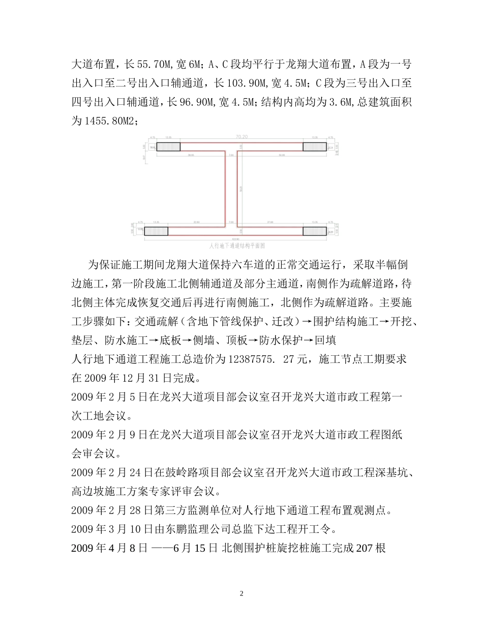 龙兴大道市政工程人行地下通道监理工作总结【盘古】--监理工作总结_第3页