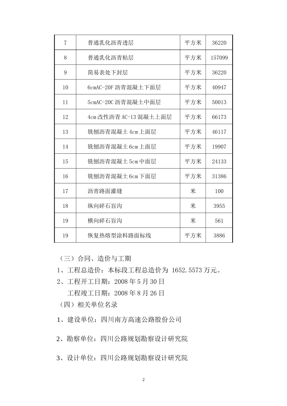 隆纳高速公路路面整治工程CZ项目监理工作总结【盘古】--监理工作总结_第3页