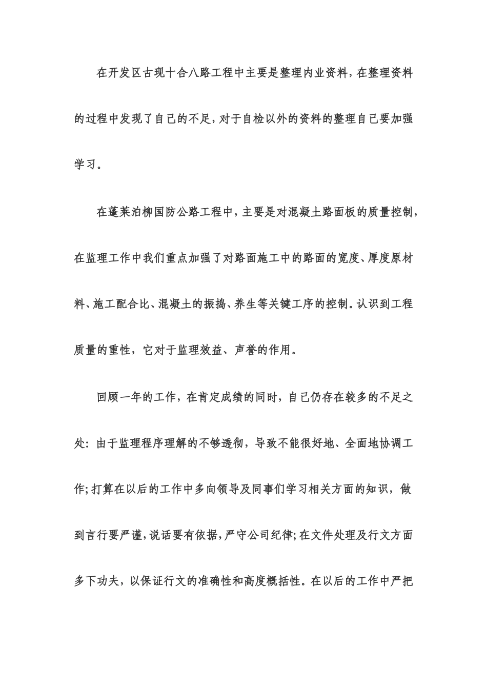 路基工程个人年终工作总结【盘古】--监理工作总结_第2页